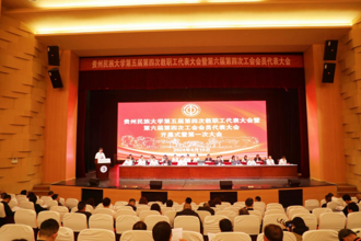 贵州民族大学第五届第四次教职工代表大会暨第六届第四次工会会员代表大会召开