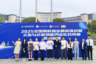 贵州民族大学在第十九届全国高校商业精英挑战赛文旅与会展创新创业实践竞赛（贵州省赛）中斩获佳绩