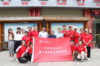 贵州民族大学“三下乡” 脚踏实地办实事  青春助力振乡村