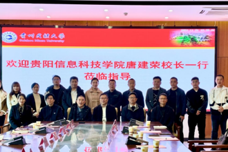 贵阳信息科技学院赴我校开展交流座谈