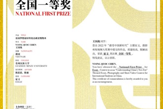 我校留学生在“感受中国新时代”主题征文大奖赛中荣获一等奖