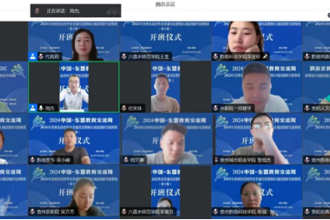 2024年贵州省高校外语非通用语教师区域国别研究研修班 （第六期）开班