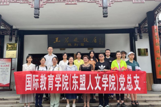 国际教育学院（东盟人文学院）党总支赴王若飞故居开展主题党日活动