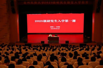 【转载】校党委书记吕国富为2025级研究生讲授“入学第一课”
