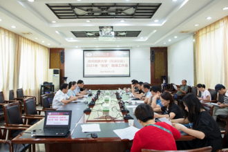 贵州民族大学召开2021年“创文”现场办公会