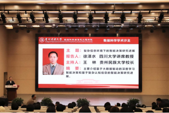 欧洲科学院院士、四川大学讲席教授徐泽水赴我校作学术报告