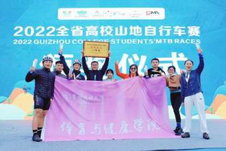 团体总分第一名！我校学子在2022年全省高校山地自行车比赛中喜获佳绩