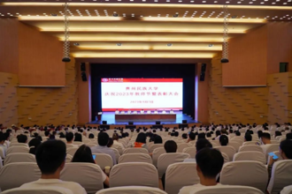 躬耕教坛 强国有我 贵州民族大学举行庆祝第39个教师节暨年度先进表彰大会