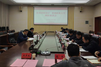 安守海一行到贵州民族大学调研指导科技创新工作
