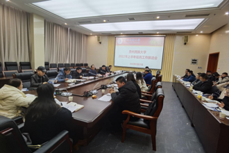 贵州民族大学召开2022年上半年征兵工作推进会
