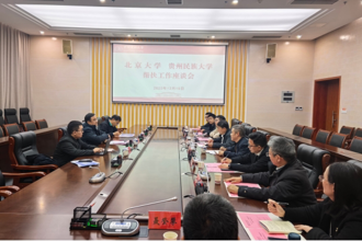 北京大学国内合作办主任杨学祥一行赴贵州民族大学调研指导学科帮扶工作