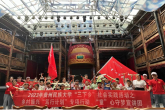 暑期“三下乡”：贵州民族大学新文科数字社会学实验班社会实践团队走进青岩镇开展关怀活动