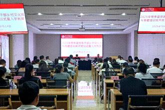 册亨县党政干部乡村文化振兴专题培训班在贵州民族大学开班