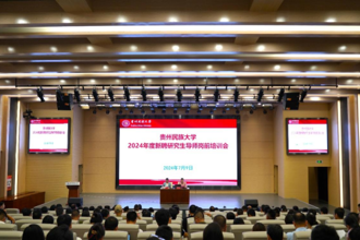 我校举办2024年新聘研究生导师岗前培训会