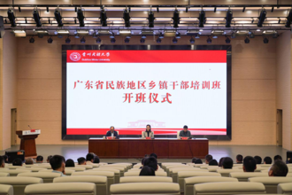 广东省民族地区乡镇干部培训班在贵州民族大学开班