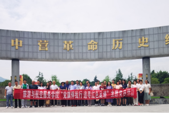 旅游与航空服务学院教工党支部赴息烽集中营革命历史纪念馆开展主题党日活动