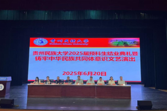 贵州民族大学校长王林出席2025届预科结业典礼