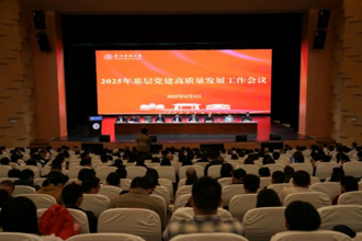 贵州民族大学召开2025年基层党建高质量发展暨全面从严治党工作会议