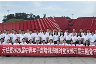 天柱县2025年中青年干部培训班在贵州民族大学举办