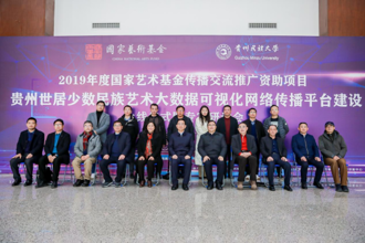 “贵州世居少数民族艺术大数据可视化网络传播平台建设”上线启动仪式暨研讨会在贵州民族大学举行