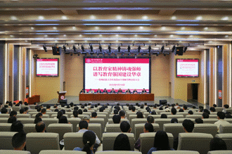 以教育家精神铸魂强师 谱写教育强国建设华章贵州民族大学召开庆祝第41个教师节暨表彰大会​