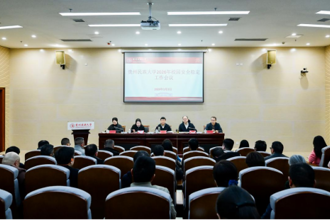 贵州民族大学召开2026年校园安全稳定工作会议