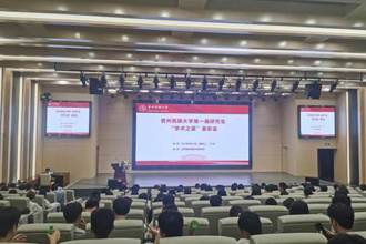发挥学术榜样示范作用 贵州民族大学举办第一届研究生“学术之星”表彰会