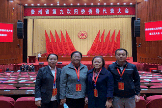 我校侨联代表参加贵州省第九届归侨侨眷代表大会