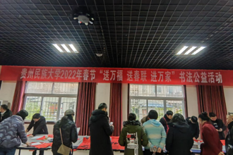 校工会开展2022年元旦春节“送万福、进万家”书法公益活动