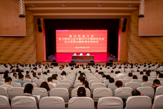 贵州民族大学召开学习贯彻习近平新时代中国特色社会主义思想主题教育总结会议