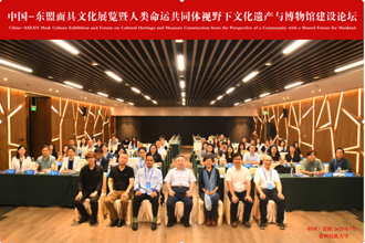 “中国-东盟面具文化展览暨人类命运共同体视野下文化遗产与博物馆建设论坛”在贵阳召开
