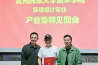 【转载】贵州民族大学美术学院环境设计专业师生到产业导师基地考察实践