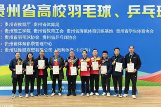 我校职工代表队在2024年贵州省高校羽毛球、乒乓球比赛中勇创佳绩