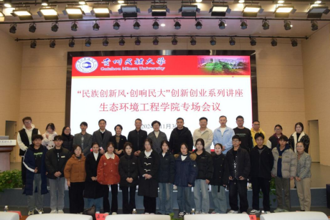 “民族创新风·创响民大”创新创业活动周生态环境工程学院专场会议召开