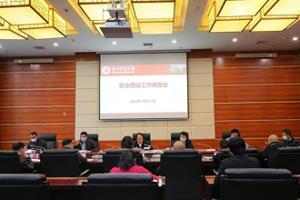 贵州民族大学召开安全稳定工作调度会