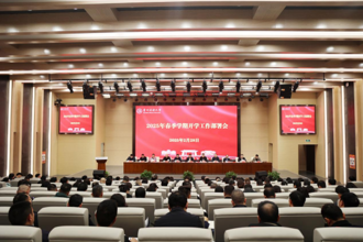 贵州民族大学召开2025年春季学期开学工作部署会议