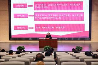 校党委副书记张鹏程向师生宣讲党的二十大精神