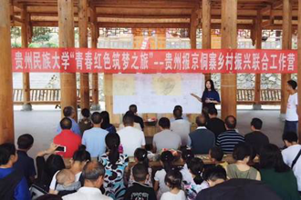 【民师匠心】贵州民族大学熊媛教师团队：脚下有泥，心中有光