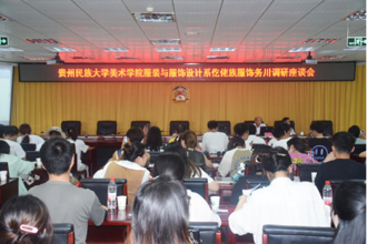 汇聚青春力量  传承民族文化 贵州民族大学美术学院服装与服饰设计专业调研考察纪行