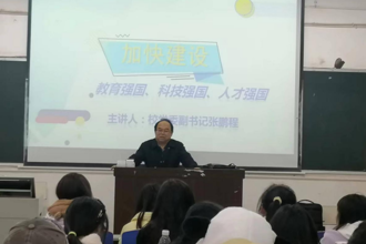 校党委副书记张鹏程为学生上思政课
