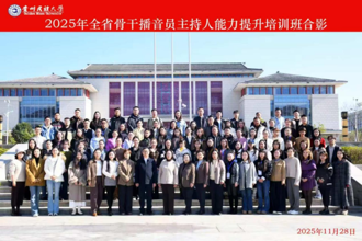全省骨干播音员主持人培训在贵州民族大学开班