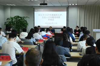 兴义市高层次人才、引进人才专题培训班在我校举办