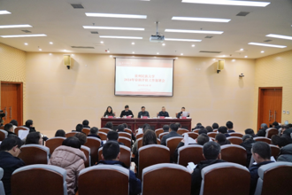 贵州民族大学召开2024年审核评估工作部署会议