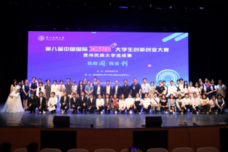 第八届“互联网+”大学生创新创业大赛贵州民族大学选拔赛顺利举办