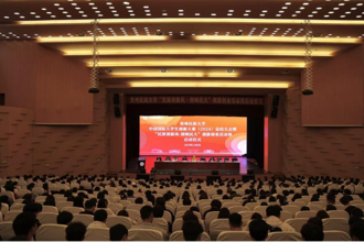 贵州民族大学中国国际大学生创新大赛（2024）总结大会暨“民族创新风·创响民大”创新创业活动周