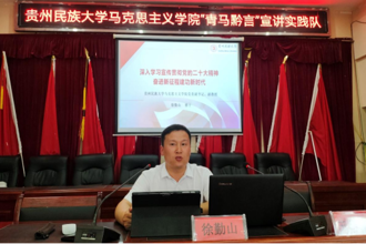 暑期“三下乡”：贵州民族大学马克思主义学院“青马黔言”实践队赴威宁开展党的二十大精神“1+1”理论宣传二人讲