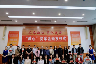 贵州民族大学举办“诚心”奖学金颁发仪式