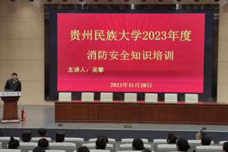 贵州民族大学开展消防安全宣传月活动