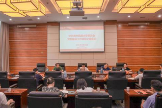 学校党委党的建设工作领导小组会议召开