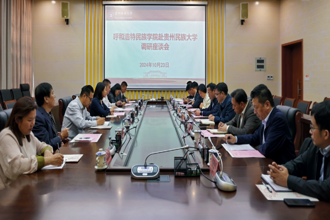 呼和浩特民族学院赴贵州民族大学开展调研座谈